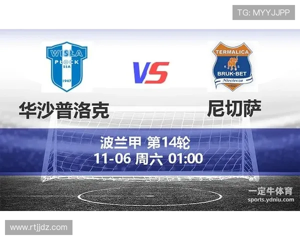 华沙普洛克与华沙来队的精彩对决分析与赛季展望